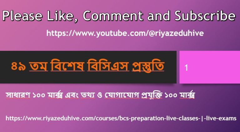 BCS Preparation Live Classes | Live Exams